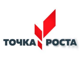 Точка Роста