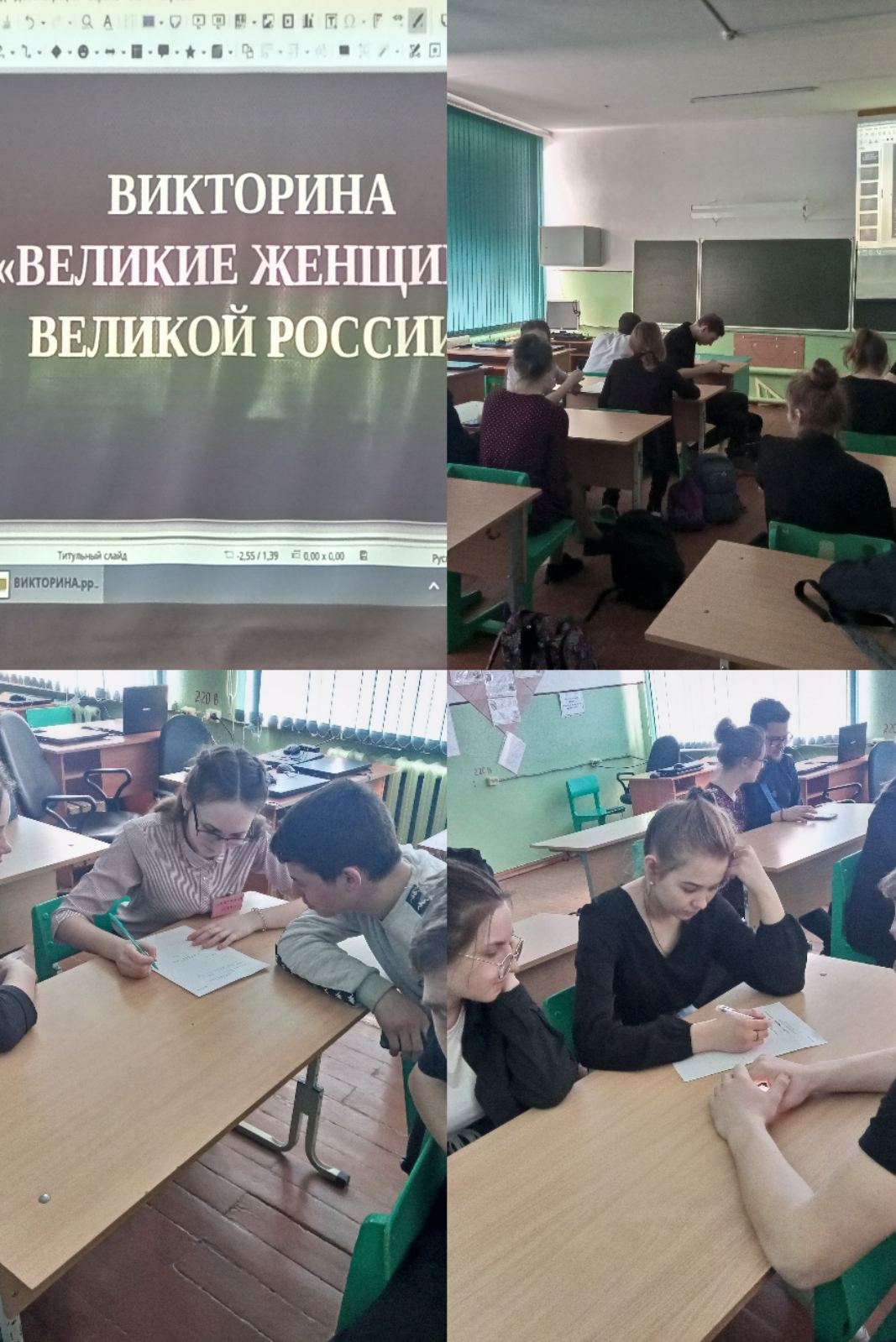 Викторина &amp;quot;Великие женщины великой России&amp;quot;.