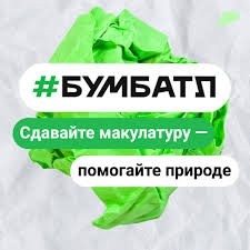 Всероссийская акция «БумБатл».