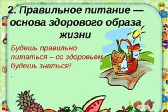 &amp;quot;Здоровое питание&amp;quot;..