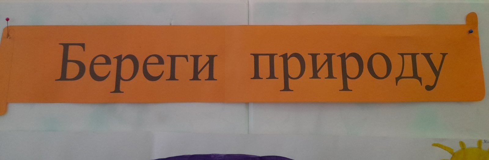 Конкурс рисунков &amp;quot;Берегите природу&amp;quot;,.