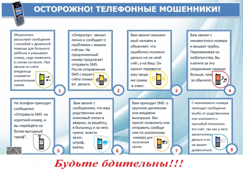 Мошенники звонят по телефону новая схема